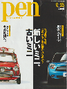 Pen : with new attitude　No.284　特集：新しいミニ、古いミニ