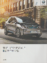 THE NEW BMW　i3  （カタログ）