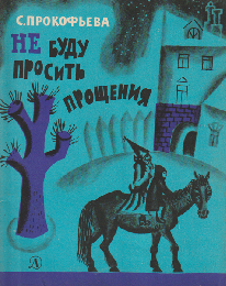 謝りなんてしない