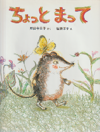 ちょっとまって