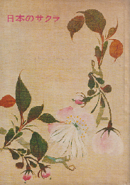 日本のサクラ