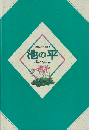 池の平フィールド・ノート1（池の平湿原）