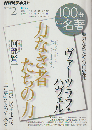 100分de名著 (2020年2月) ヴァーツラフ・ハヴェル「力なき者たちの力」