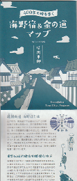 海野宿＆金の道マップ