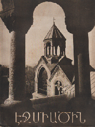 ETCHMIADZIN ALBUM