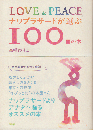 ナワプラサードが選ぶ100冊の本 : love & peace