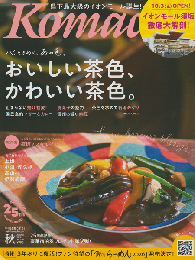 Komachi  2025 秋　おいしい茶色、かわいい茶色。