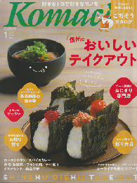 Komachi  2025 1　信州のおいしいテイクアウト