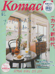 Komachi  2024 6　信州のアップデート・カフェ