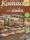 Komachi  2024 7　パン素敵探訪。