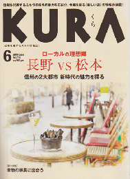 KURA　No.210　2019年6月号　長野VS松本