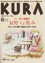 KURA　No.210　2019年6月号　長野VS松本