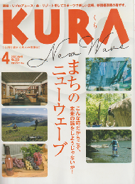 KURA　No.220　2020年4月号　まちのニューウェーブ