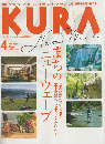 KURA　No.220　2020年4月号　まちのニューウェーブ