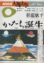 NHK人間大学　1996年4月～6月期