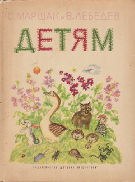 Детям（子供たちへ）