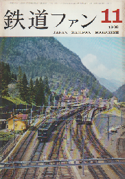 鉄道ファン 3巻11号 (1963年11月) ABTの機関車
