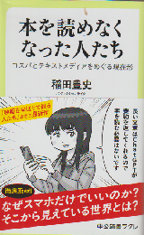 本を読めなくなった人たち