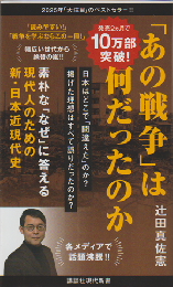 「あの戦争」は何だったのか
