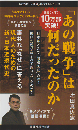 「あの戦争」は何だったのか