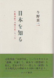 日本を知る