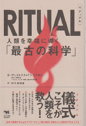 ＲＩＴＵＡＬ