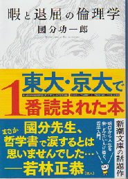 暇と退屈の倫理学