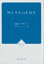 けんそんのしおり