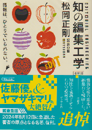 知の編集工学