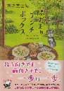 陽だまりランチボックス
