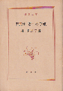 妻への手紙