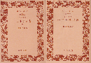 十二小預言書 : 旧約聖書（上下）　2冊セット
