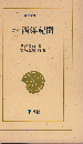 西洋紀聞