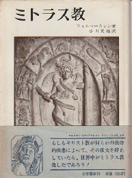 ミトラス教