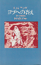 ヨブへの答え