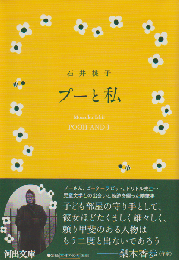 プーと私 = POOH AND I