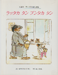 ラッタカタンブンタカタン
