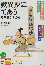歎異抄にであう : 無宗教からの扉