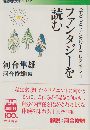 〈子どもとファンタジー〉コレクション