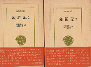 義経記 1＆2 　2冊セット