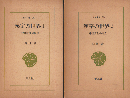『漢字の世界1』 『漢字の世界2』　2冊セット