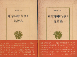 東京年中行事 1＆2  2冊セット