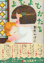 よむよむかたる