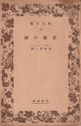 希臘の春
