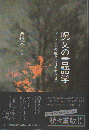 呪文の言語学