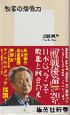 敗者の想像力
