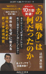 「あの戦争」は何だったのか