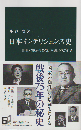 日本インテリジェンス史 旧日本軍から公安、内調、NSCまで
