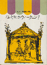 <ふたり>のウィークエンド