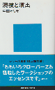 演技と演出